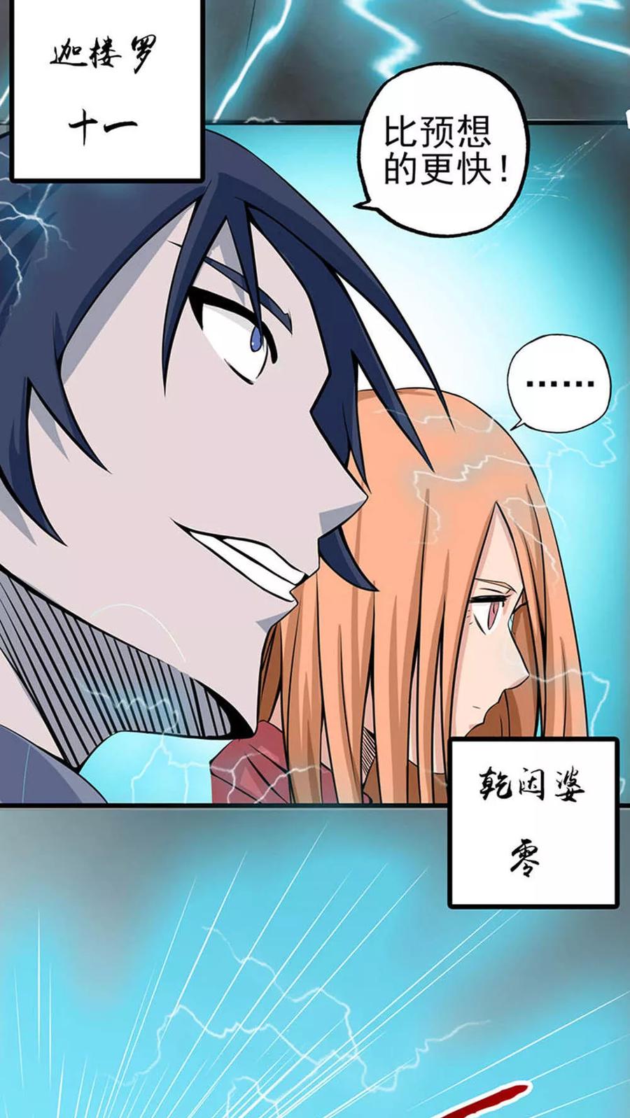 地府电影大全漫画,第27话 夜叉强无敌4图