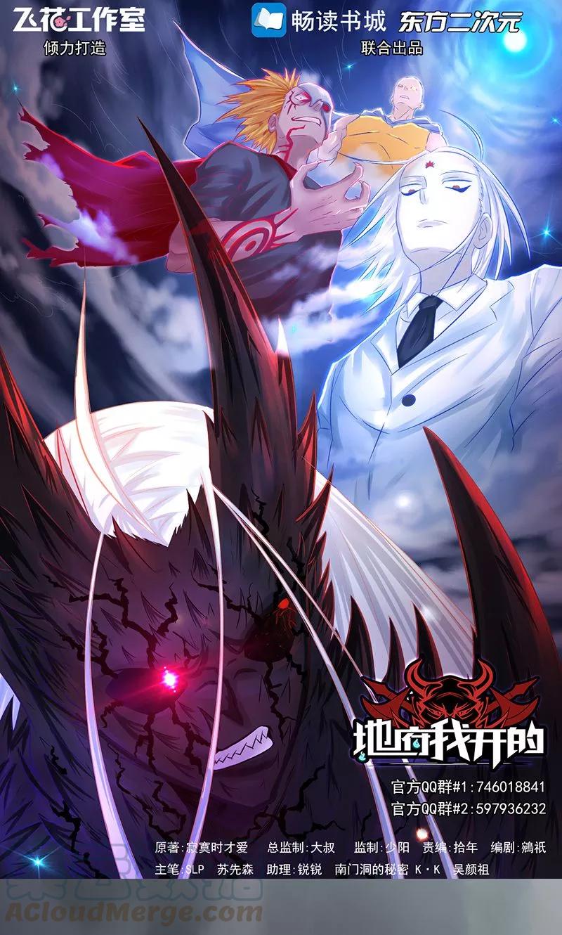 地府也疯狂小说漫画,第87话 危局1图