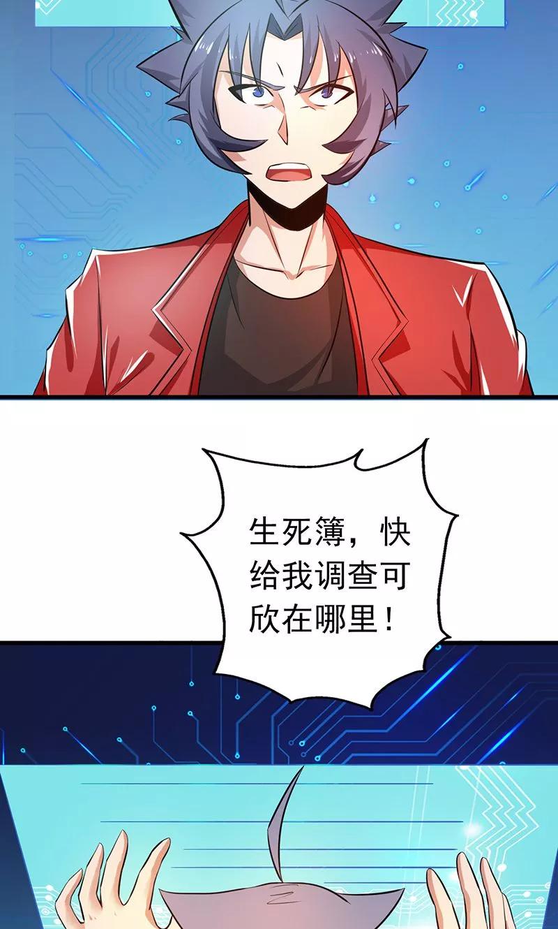 地府也疯狂小说漫画,第116话 迷乱4图