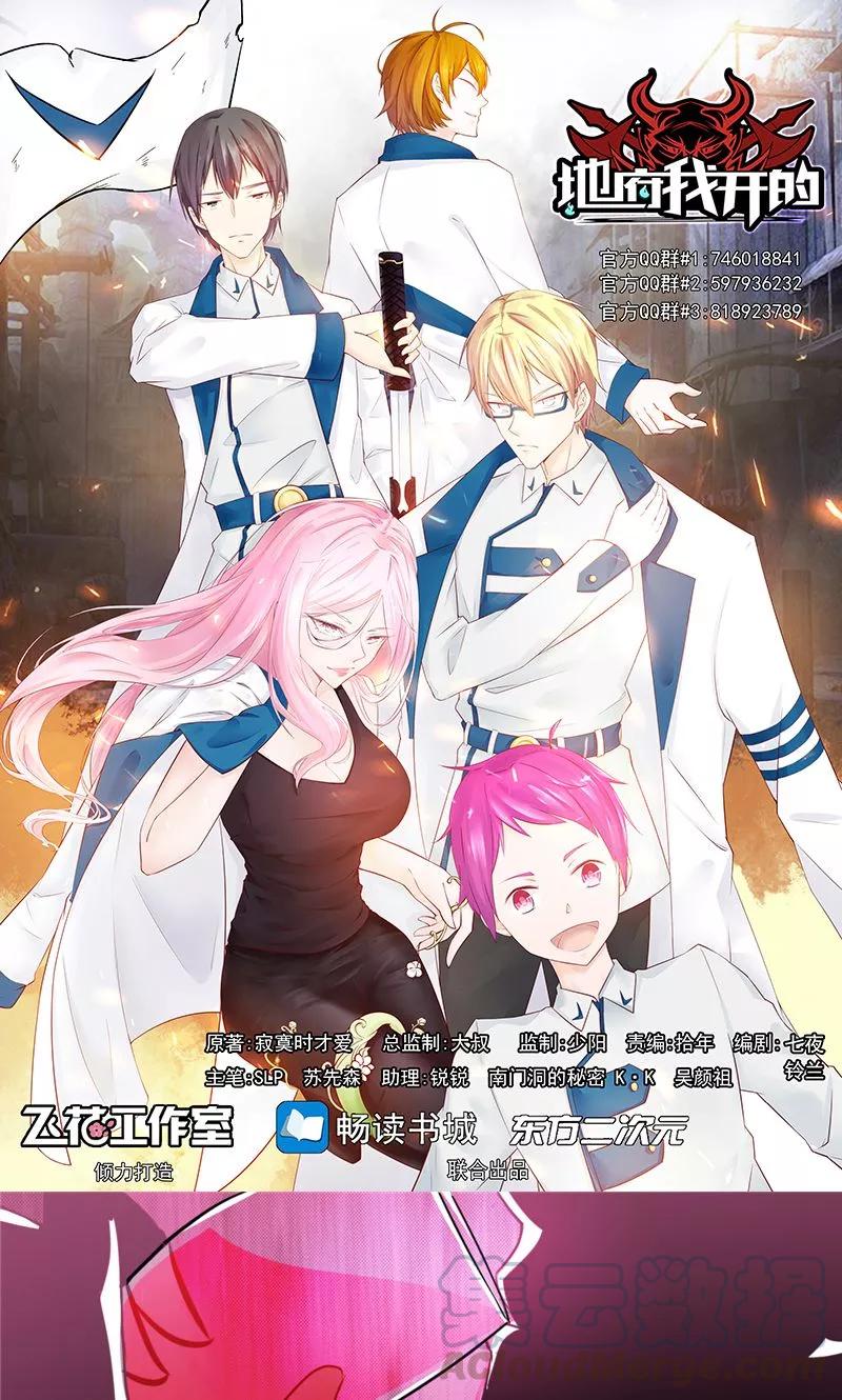 地府我开的结局漫画,第113话 迷局1图