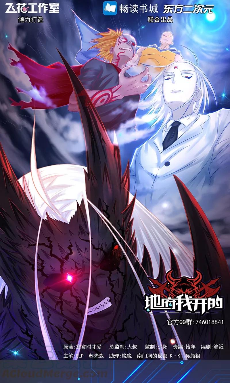 地府我开的漫画在线观看漫画,第60话 换装1图