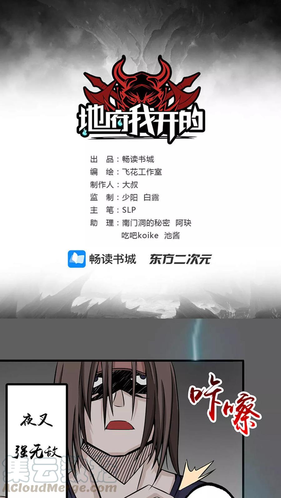 地府电影大全漫画,第27话 夜叉强无敌1图