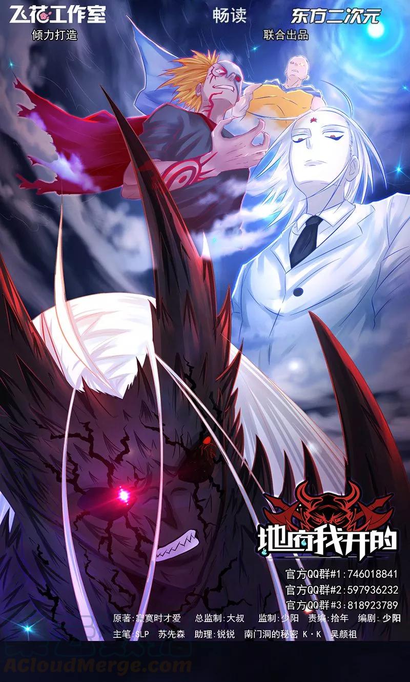 地府重临人间漫画,第104话 宵翼的布局1图