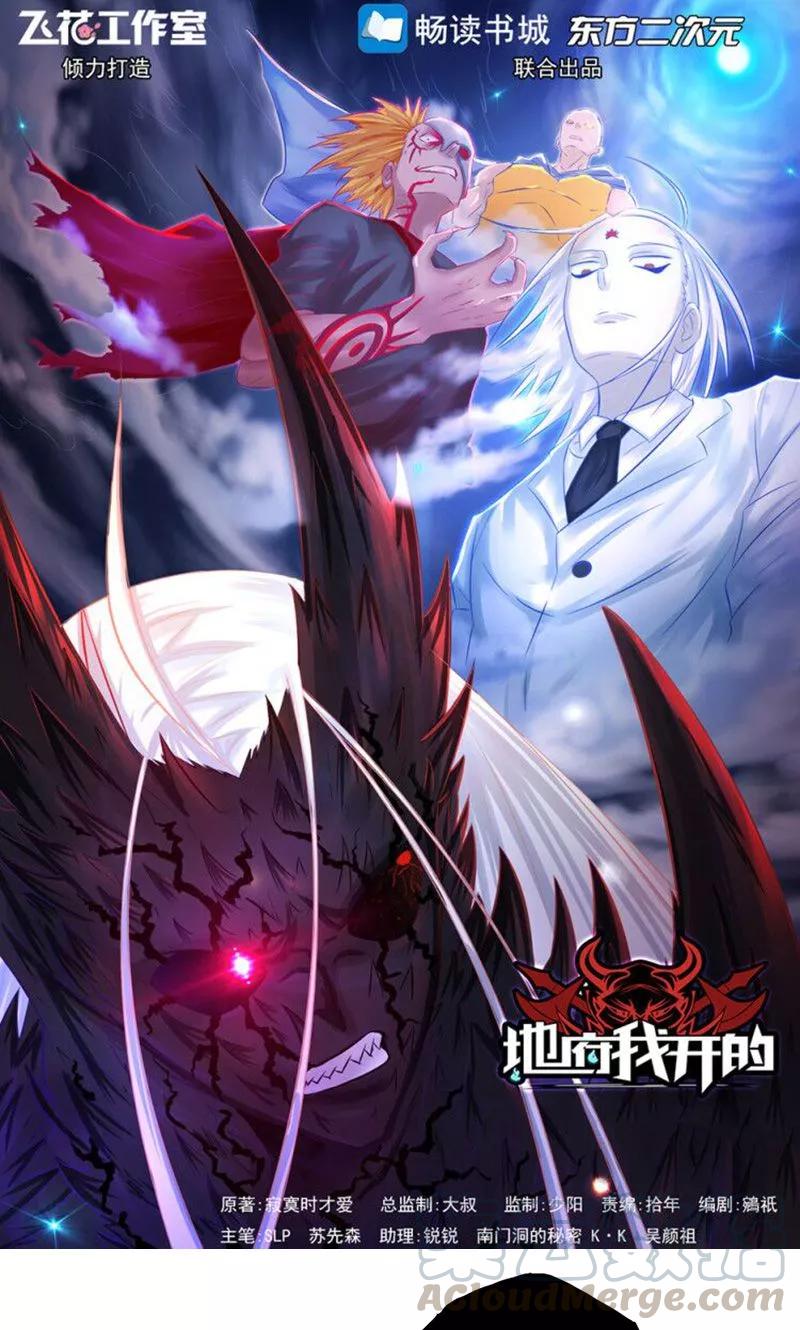 地府我开的小说剧情漫画,第93话 重造1图