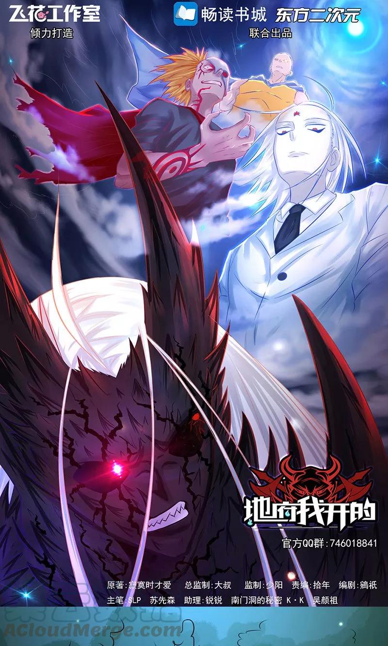 地府我开的全集免费漫画,第49话 神龛1图