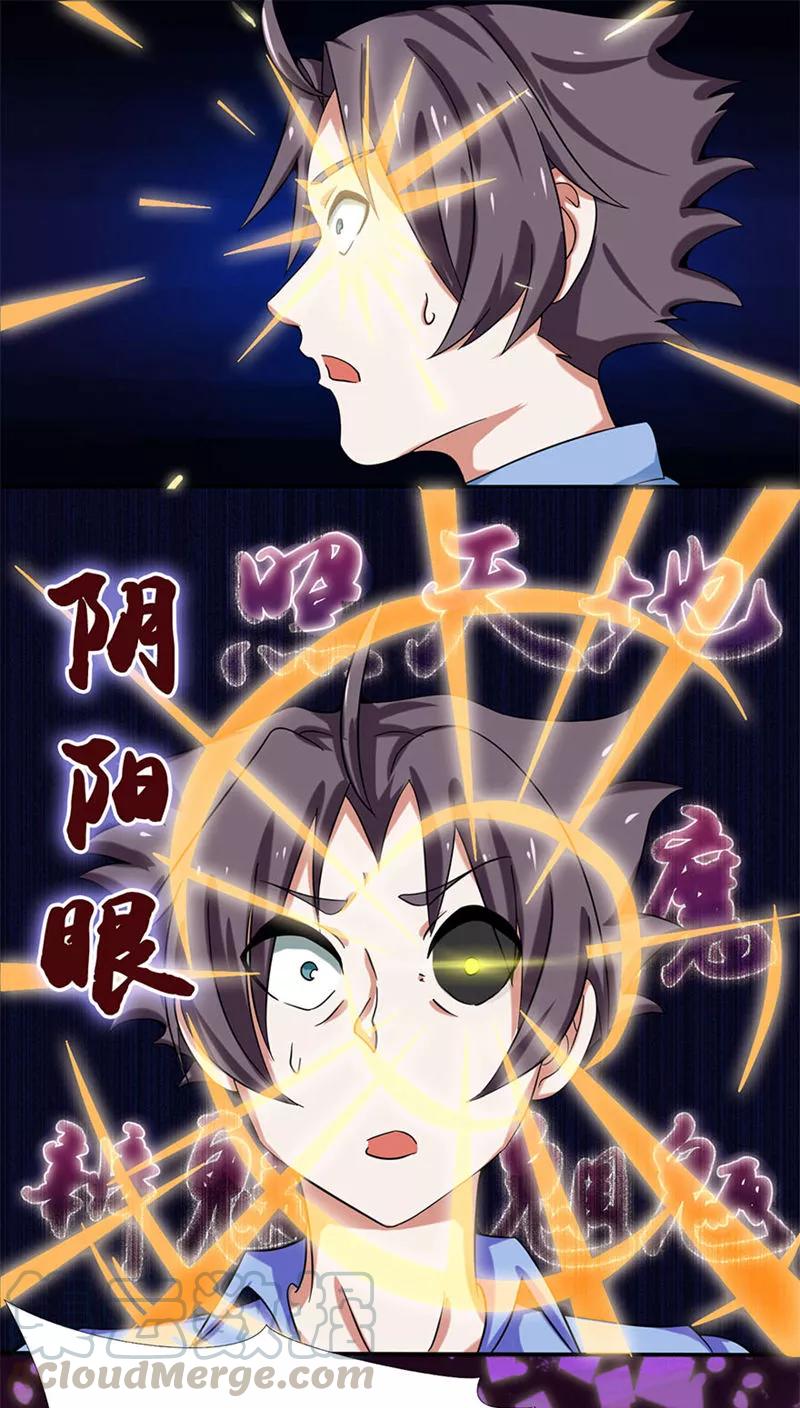 地府我开的完整版免费下漫画,第4话 阴阳眼1图