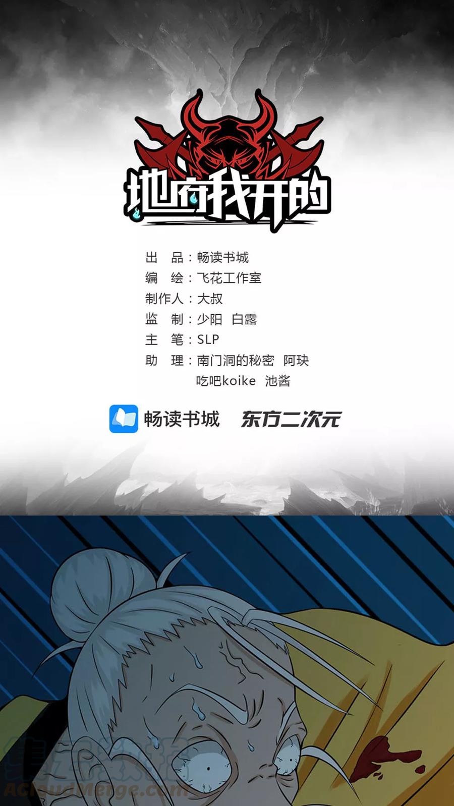 地府神仙和天庭神仙漫画,第18话 厨师的始祖1图