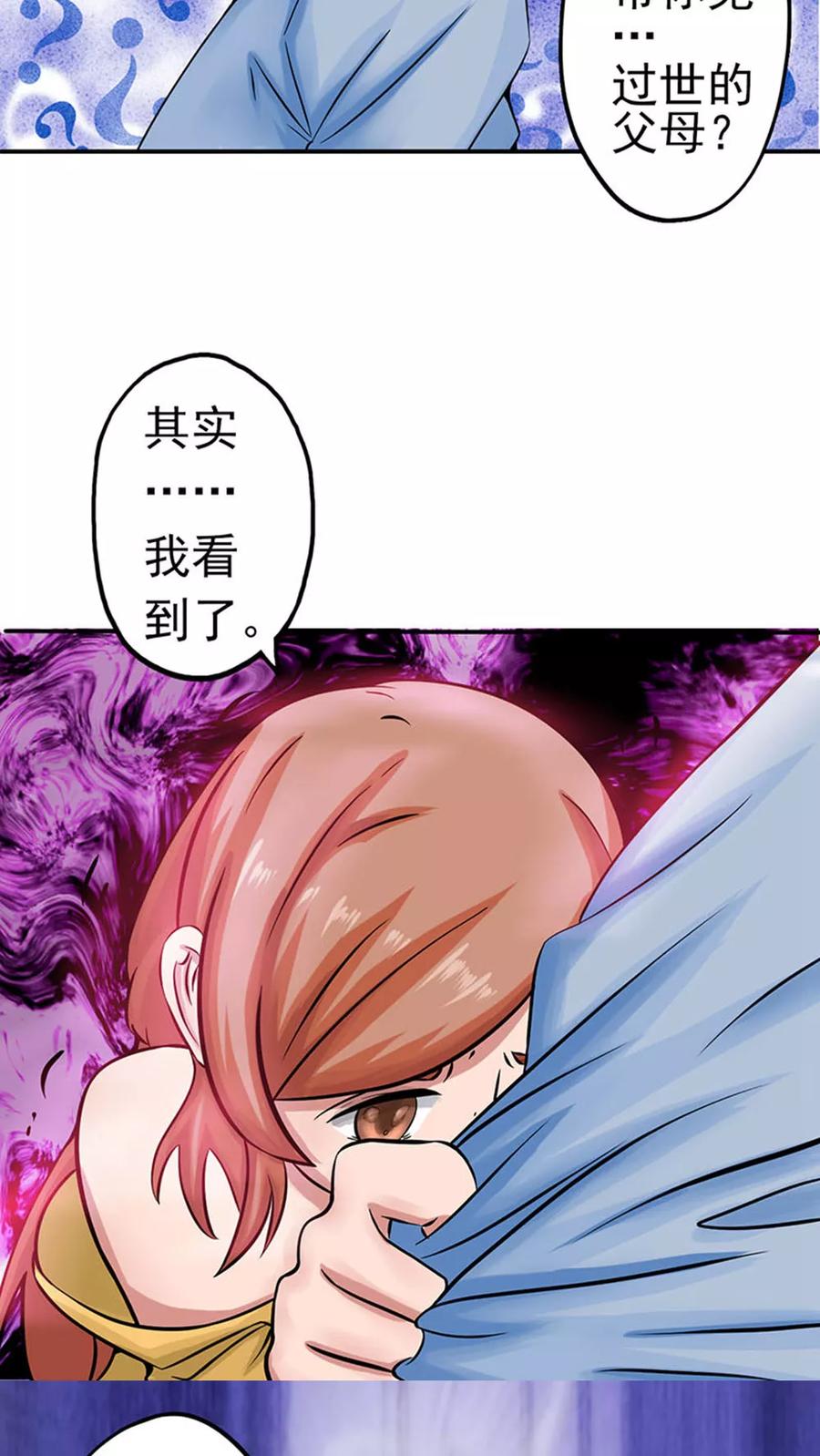 地府我开的漫画免费版漫画,第21话 主播的愿望2图