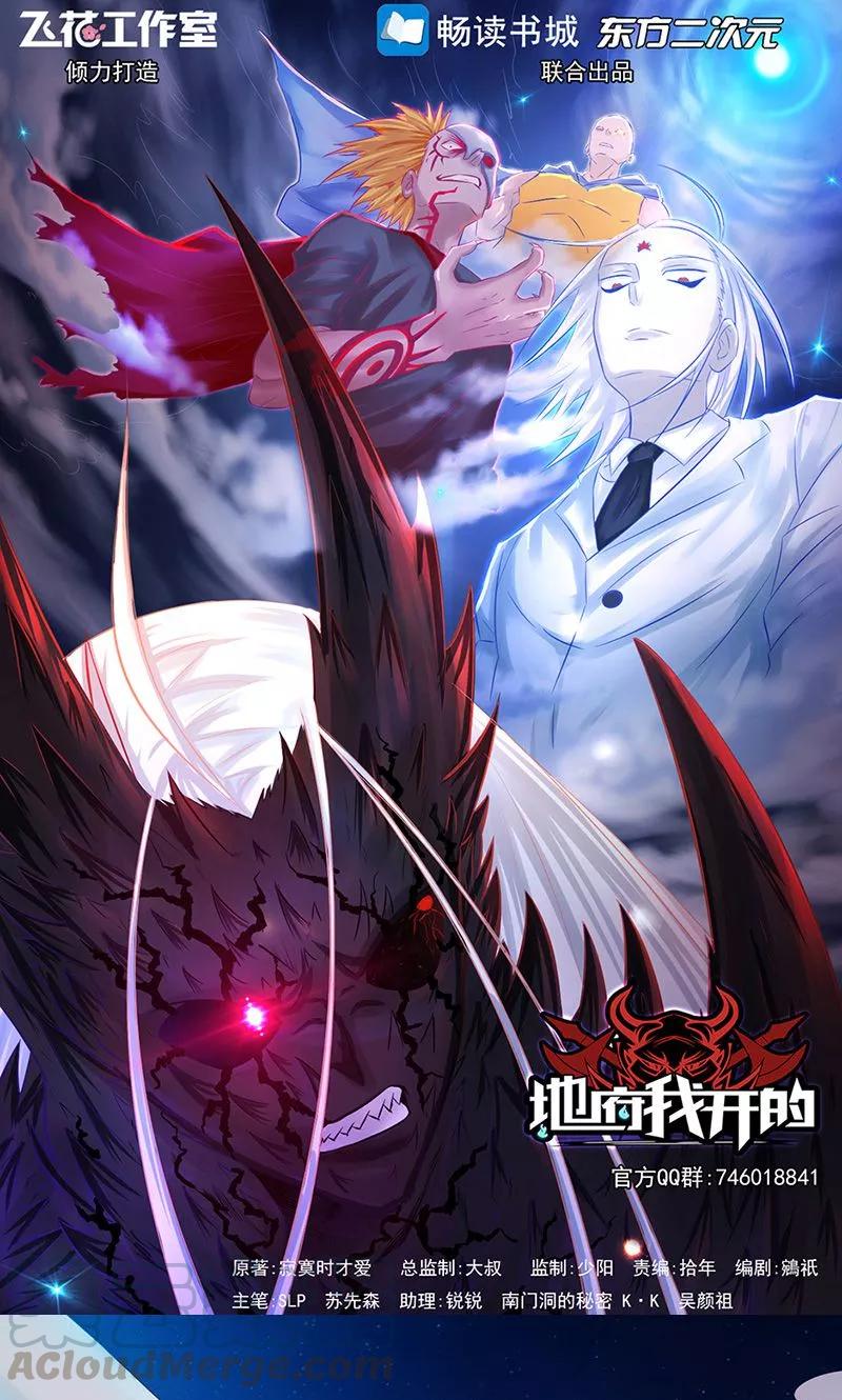 地府我开的免费阅读下拉式漫画,第46话 妖犬1图