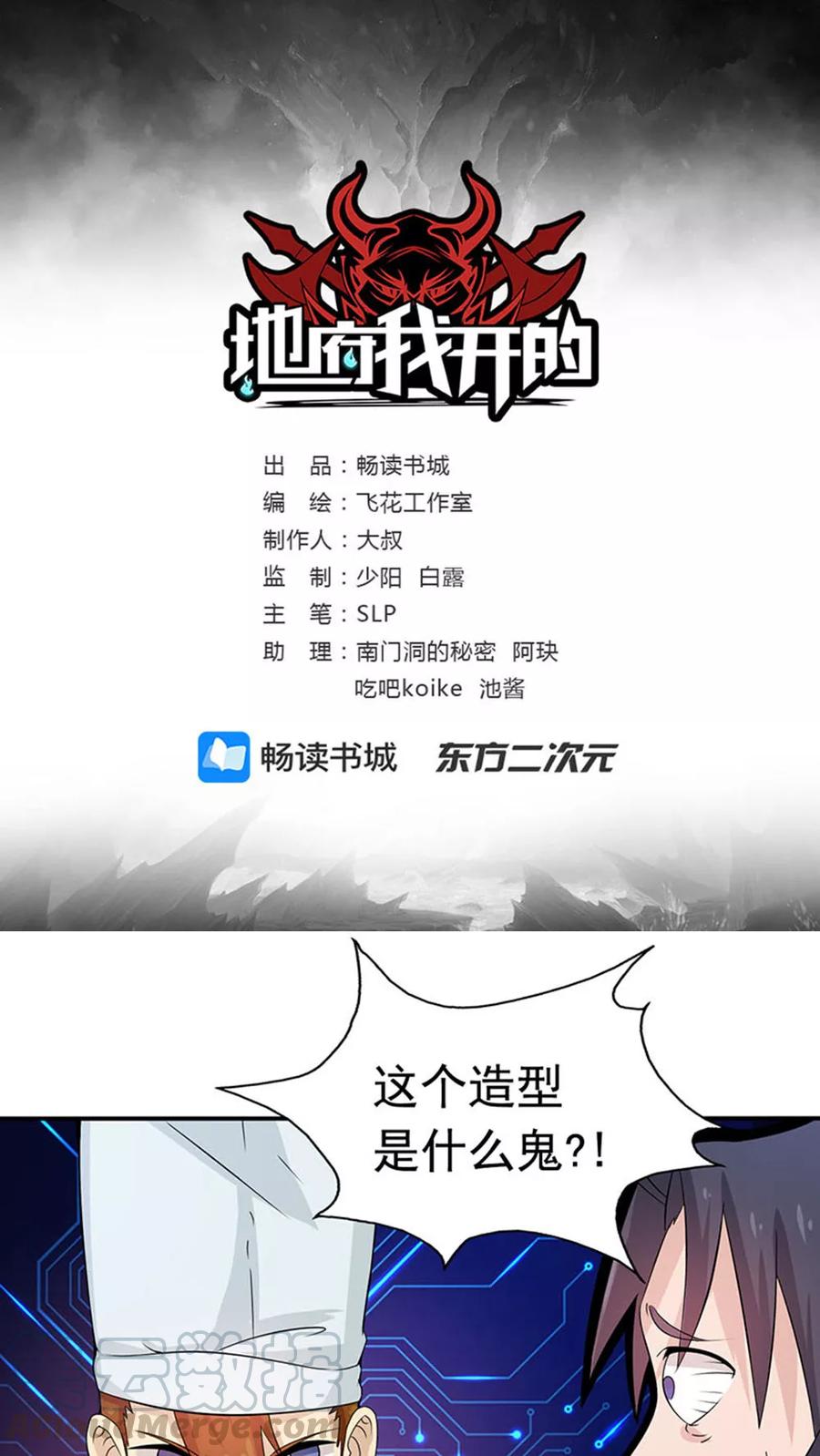 地府我开的免费听漫画,第19话 都是天才1图