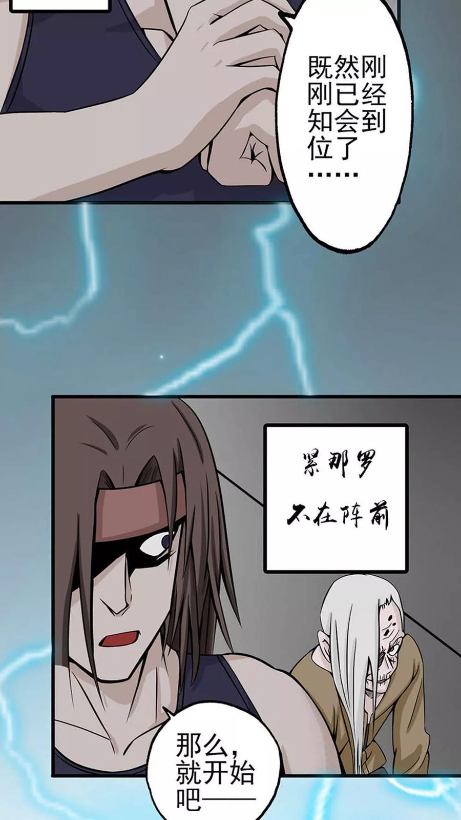 地府电影大全漫画,第27话 夜叉强无敌2图