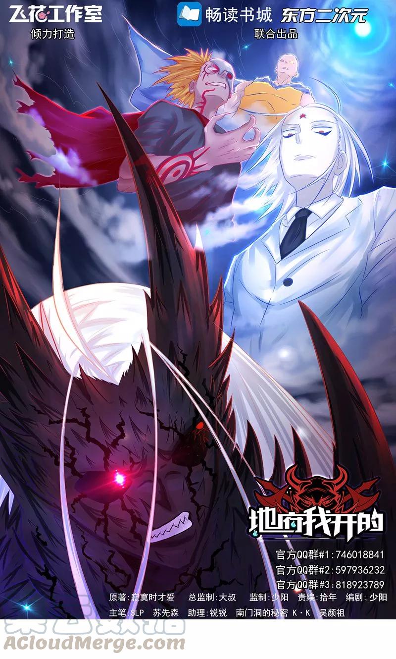 地府我开的txt全文下载漫画,第106话 开端1图