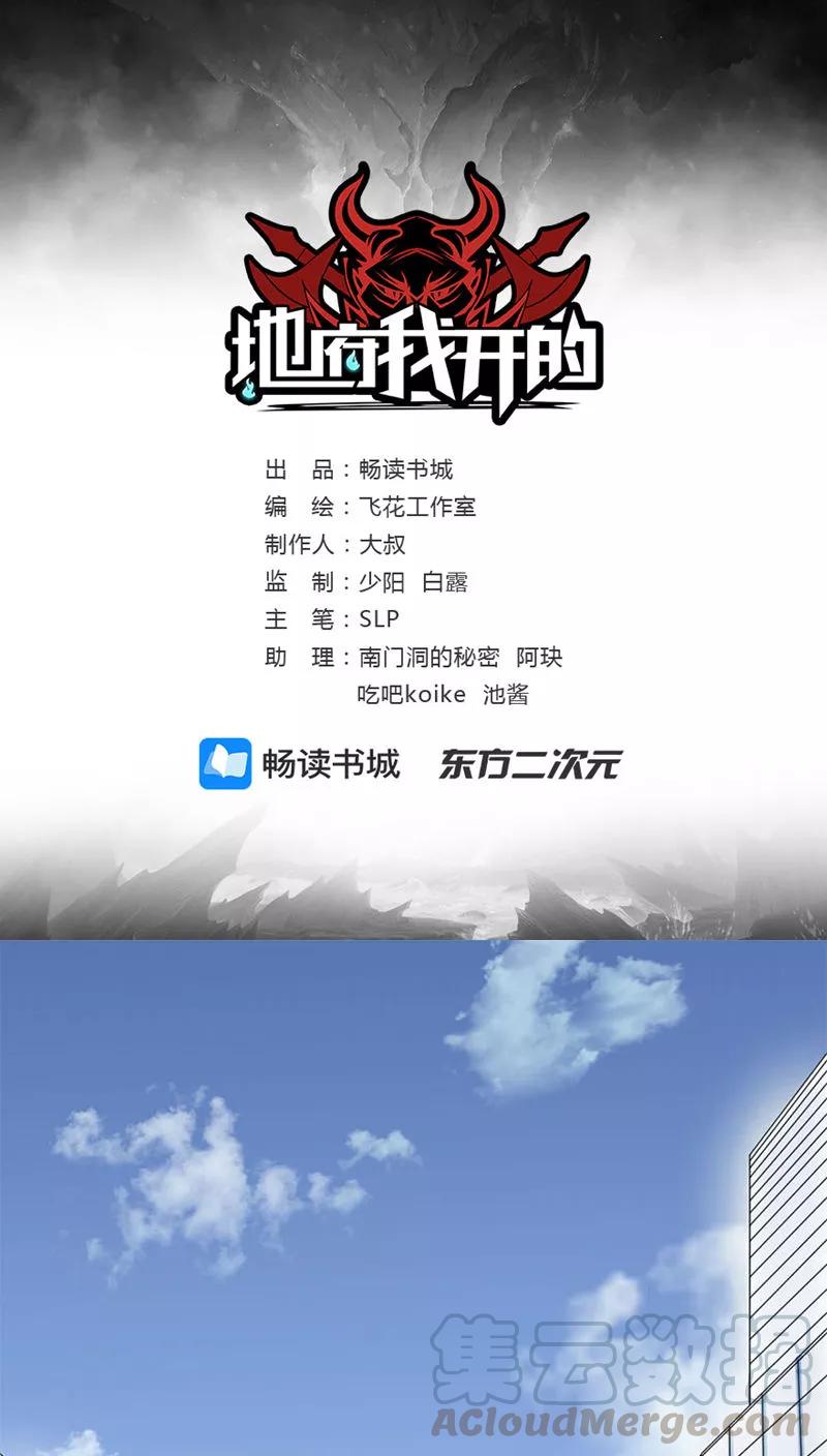 地府我开的主角介绍漫画,第5话 张斌1图