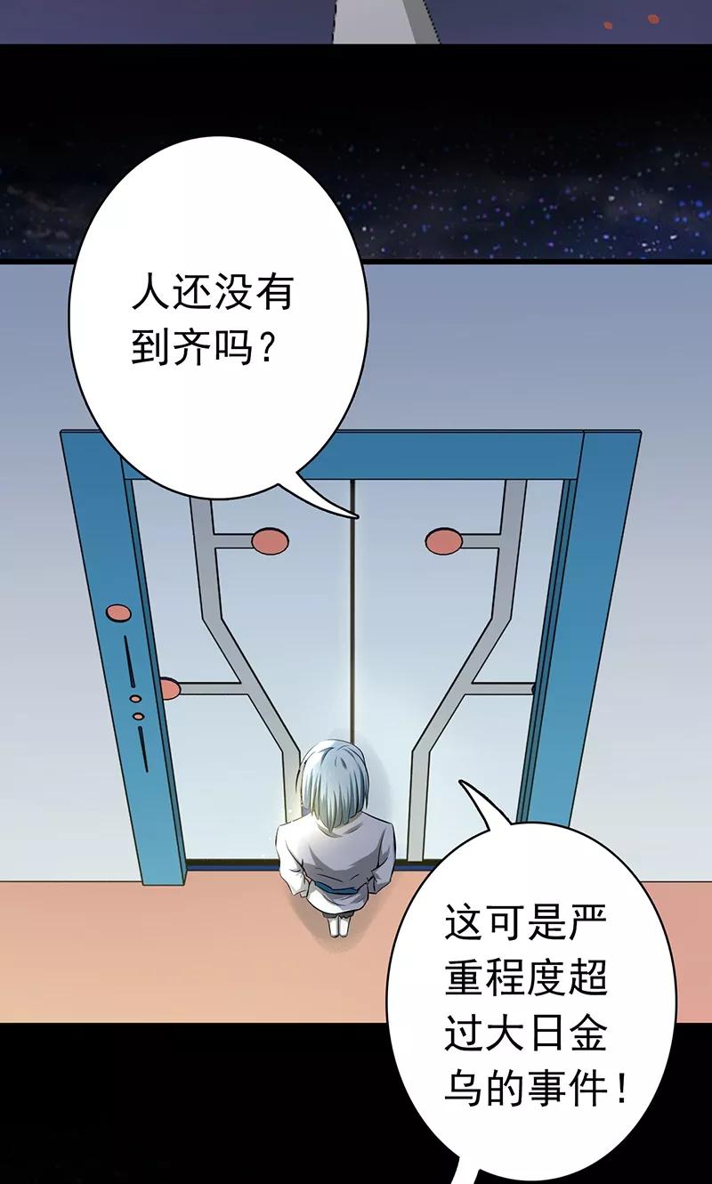 地府我开的小说百度百科漫画,第119话 凶手是叶凡？4图