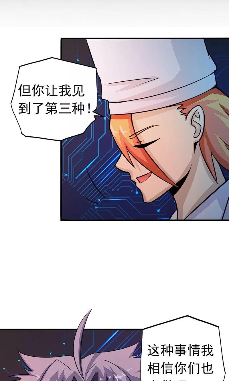 地府神仙和天庭神仙漫画,第64话 心与迹5图
