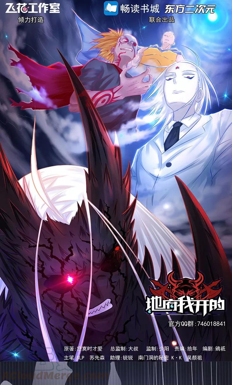 地府神仙漫画,第67话 魂火1图