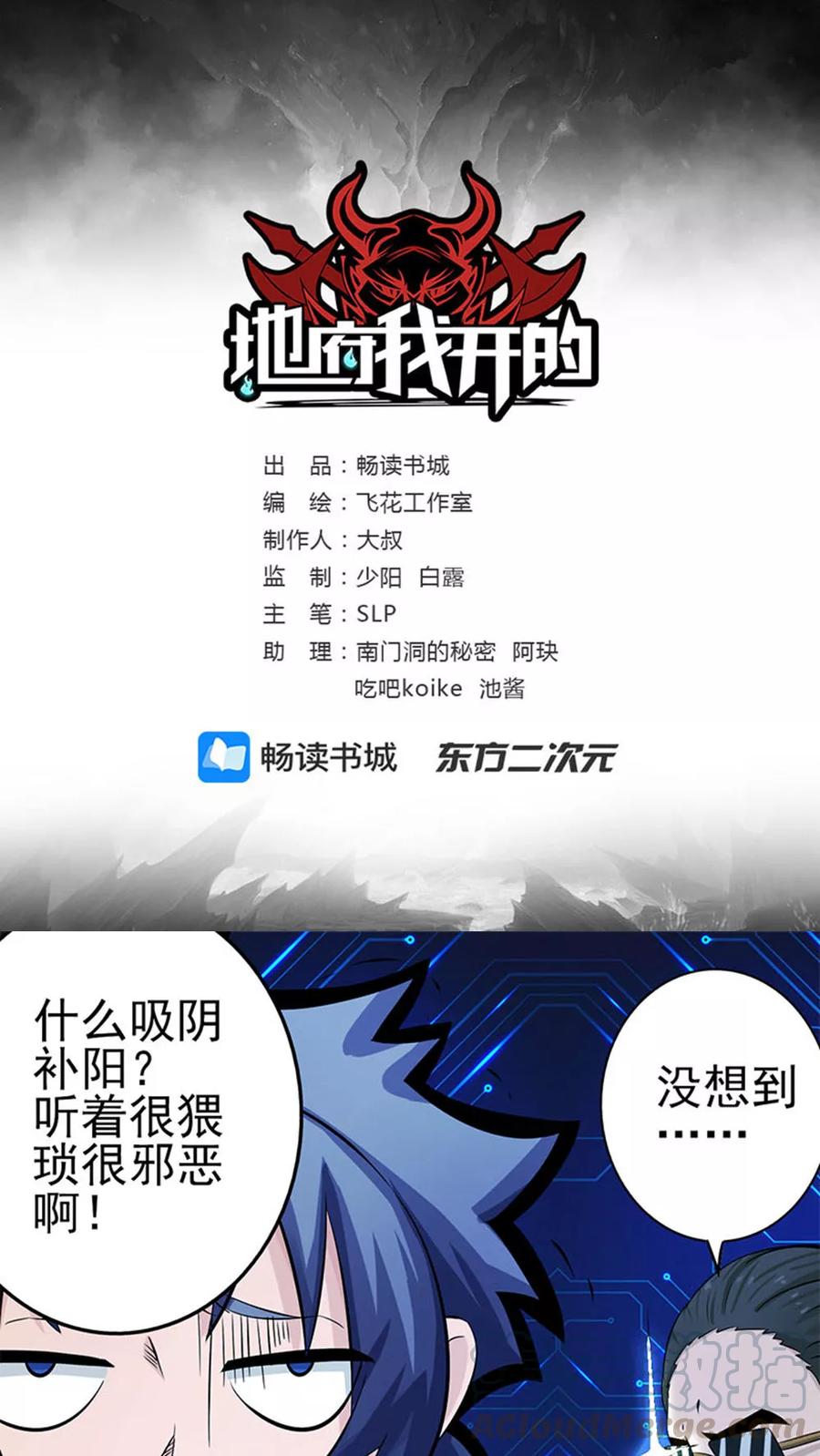 地府我开的漫画在线观看漫画,第22话 吸阴补阳之所1图