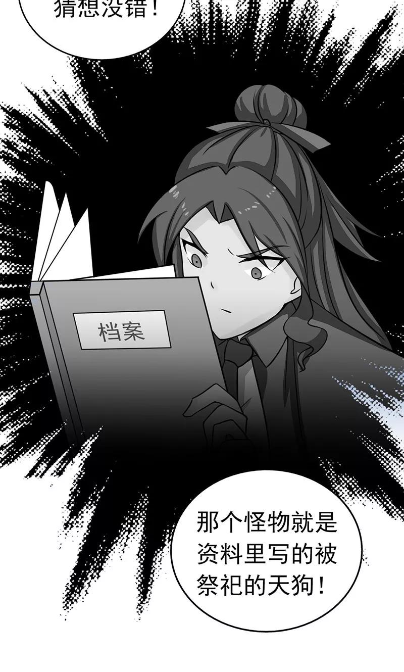 地府我开的全集免费漫画,第49话 神龛4图