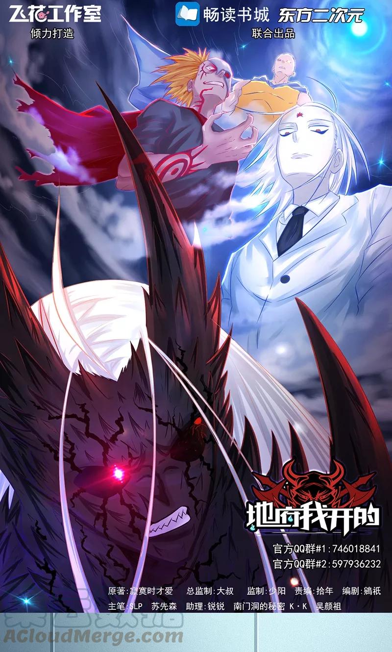 地府重临人间漫画,第80话 汇聚1图