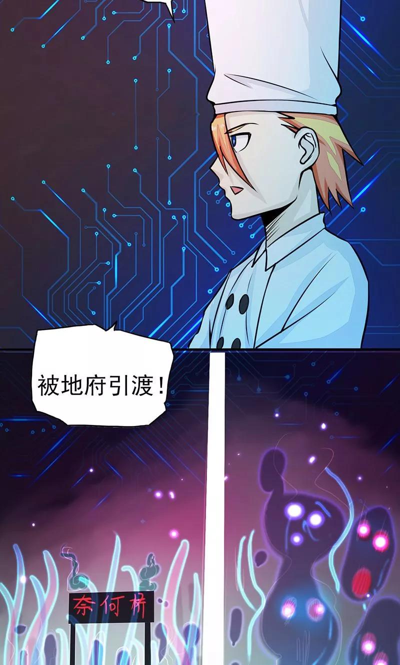 地府神仙和天庭神仙漫画,第64话 心与迹3图