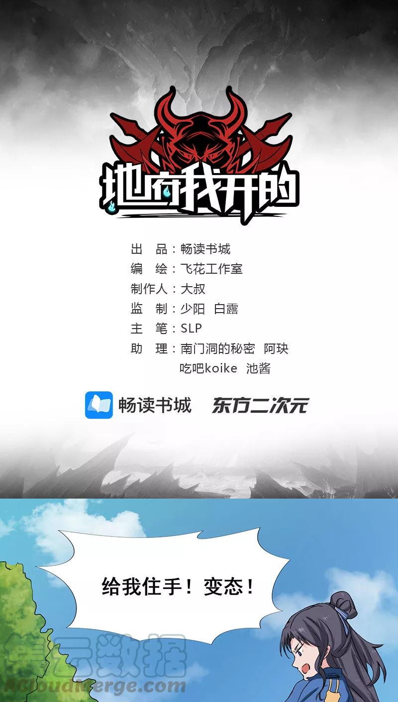 地府神仙和天庭神仙漫画,第10话 死变态1图