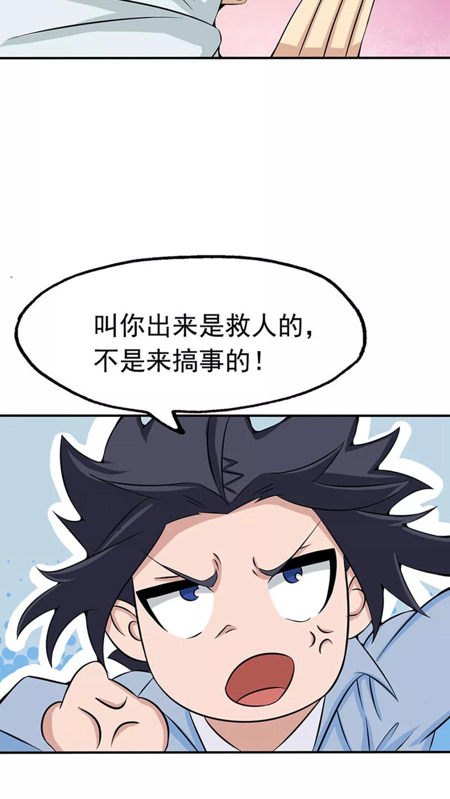 地府神仙漫画,第20话 鸡肉味5图