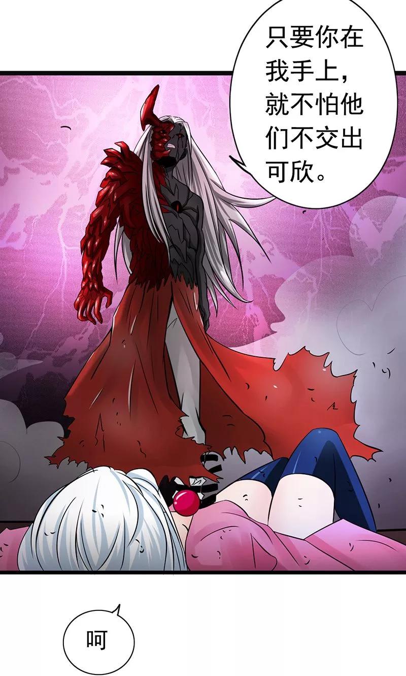 地府我开的txt全文下载漫画,第118话 阳谋！阴谋！2图