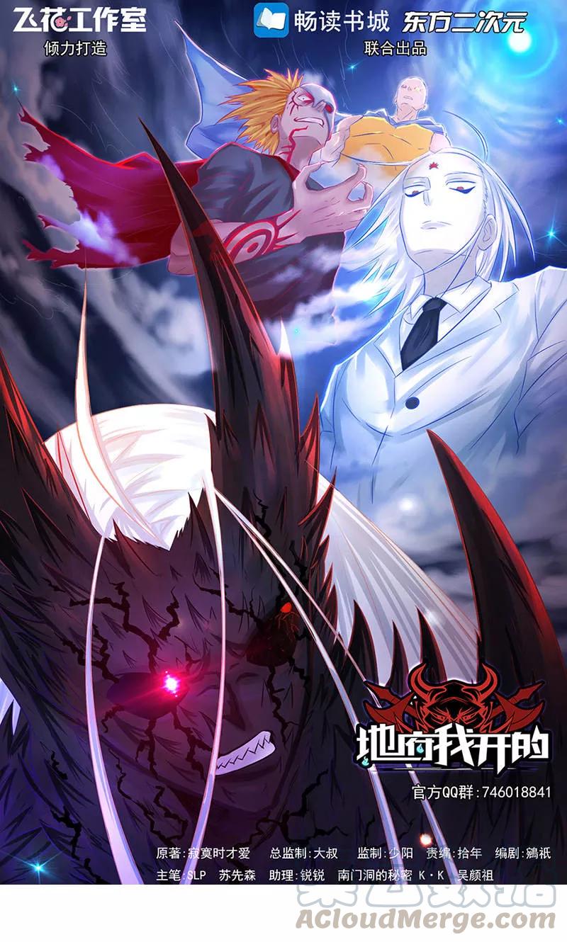 地府我开的结局是什么漫画,第58话 金虹氏1图