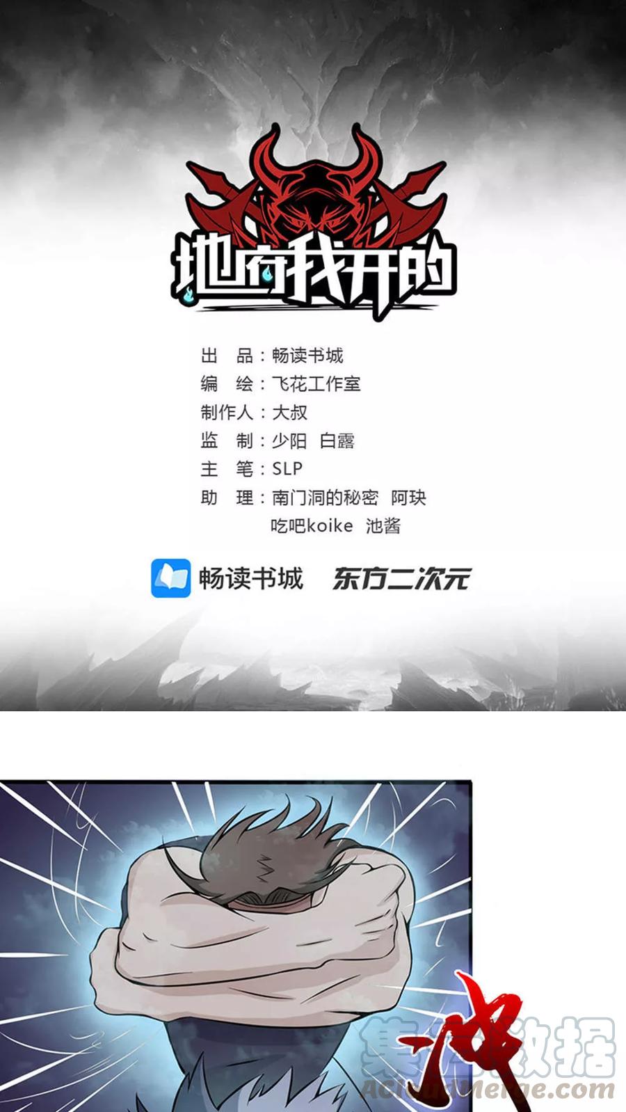地府我开的漫画在线阅读免费漫画,第28话 墙的阴谋1图