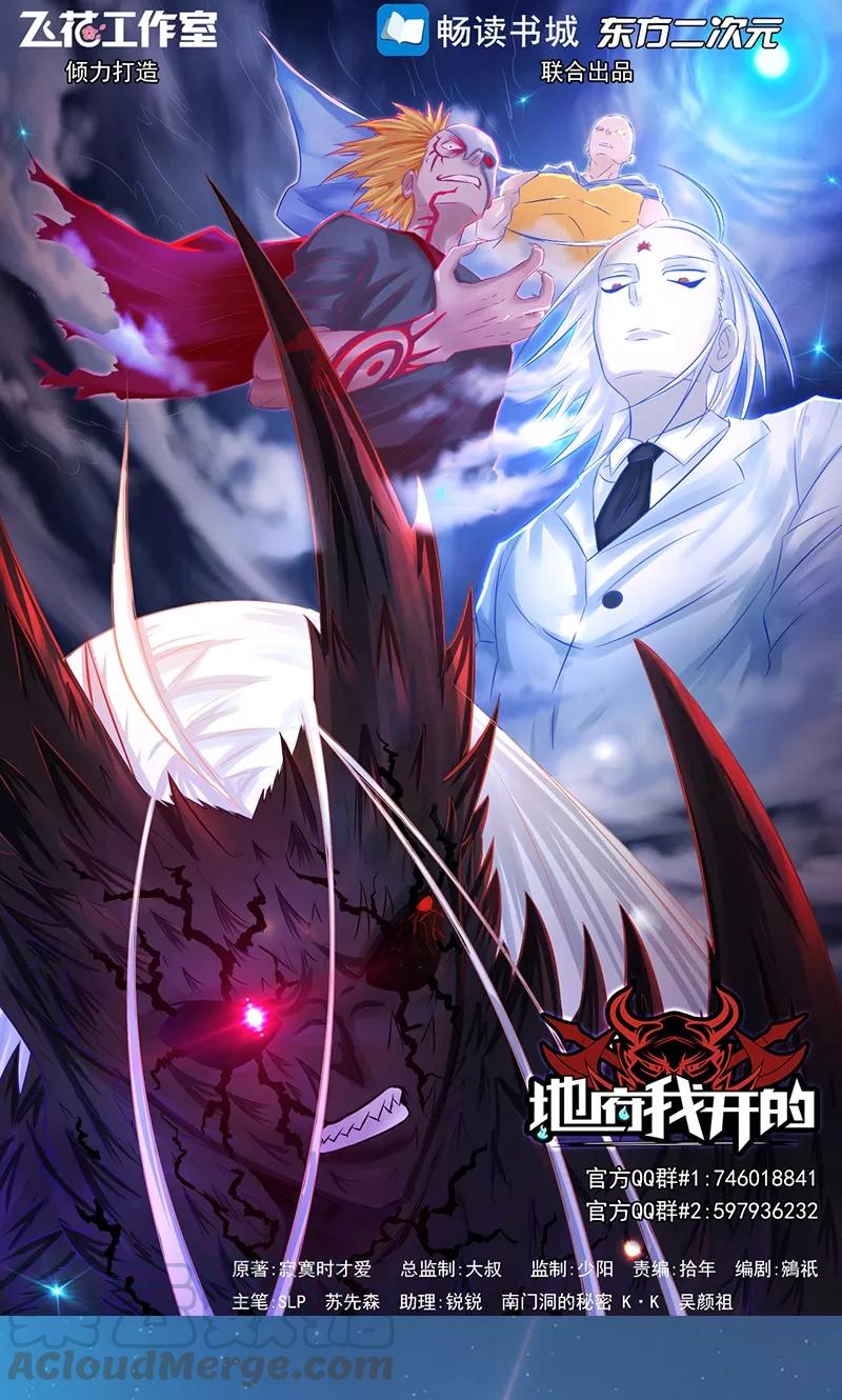 地府我开的txt全文下载漫画,第75话 风起1图
