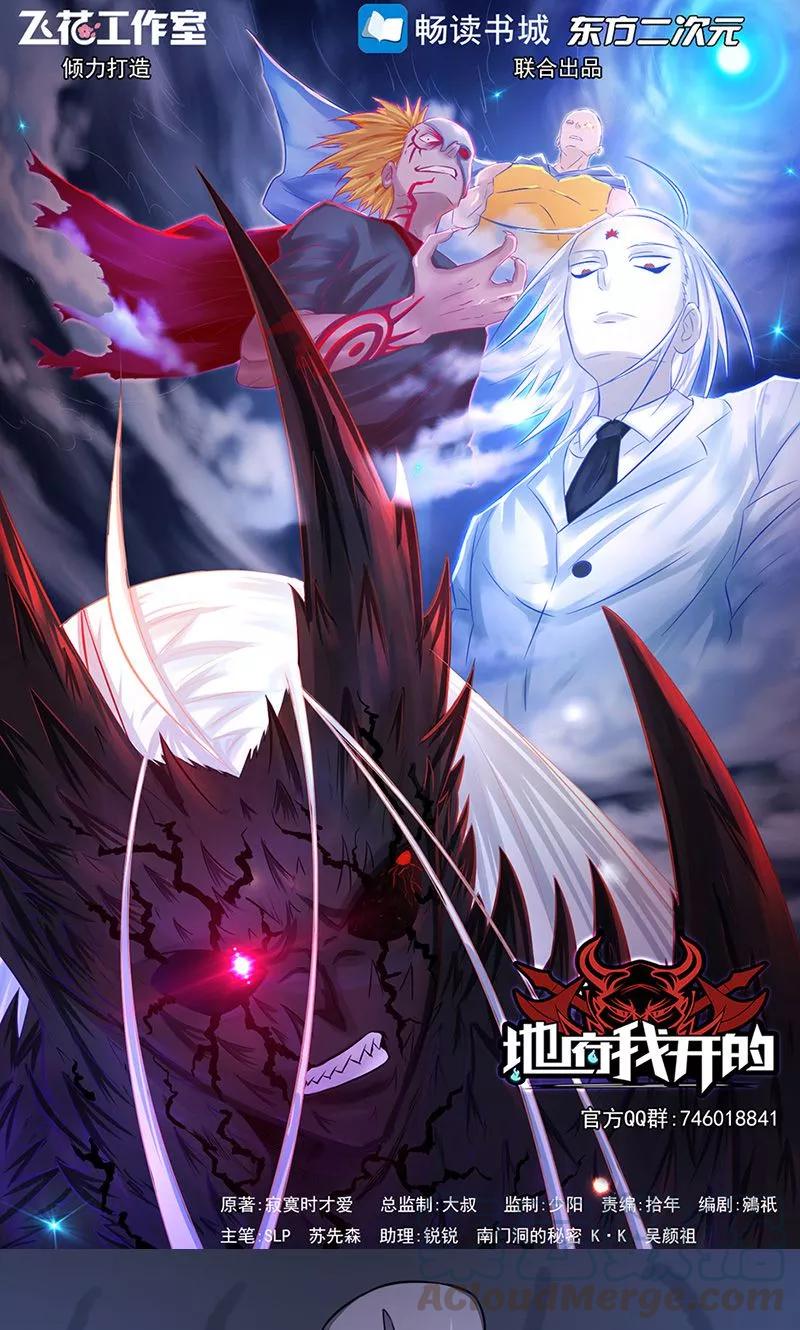 地府我开的漫画免费下拉式漫画,第57话 平淡1图