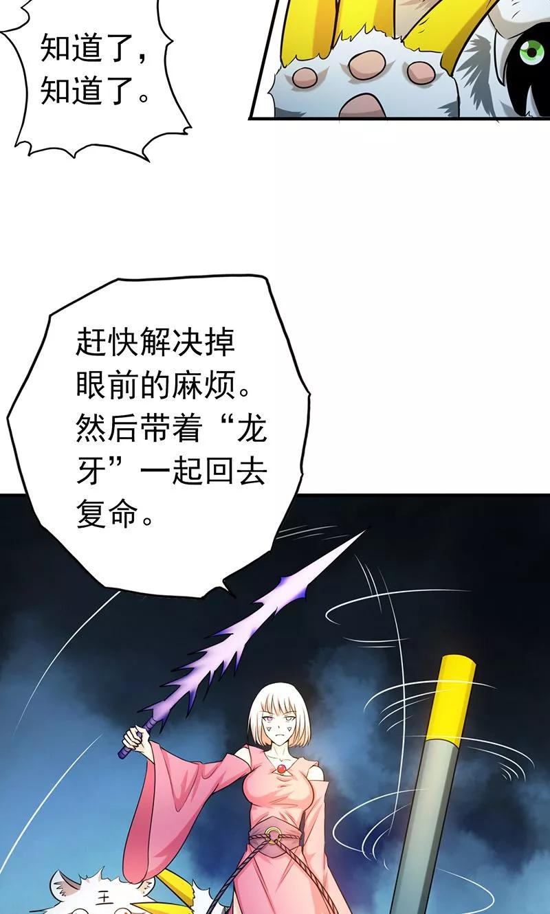地府我开的小说百度百科漫画,第115话 弑神5图