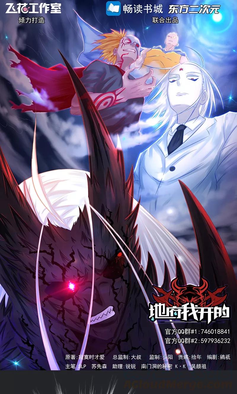 地府我开的小说免费阅读漫画,第81话 霜降1图