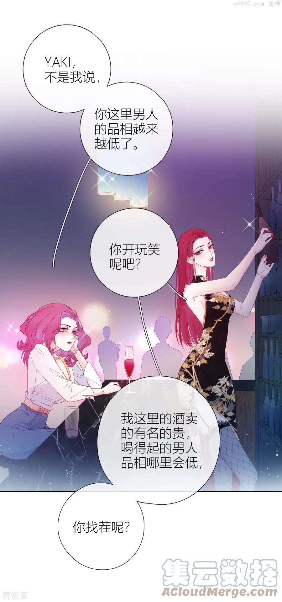 金屋藏娇app直播间漫画,第3话 东女族的小白兔5图