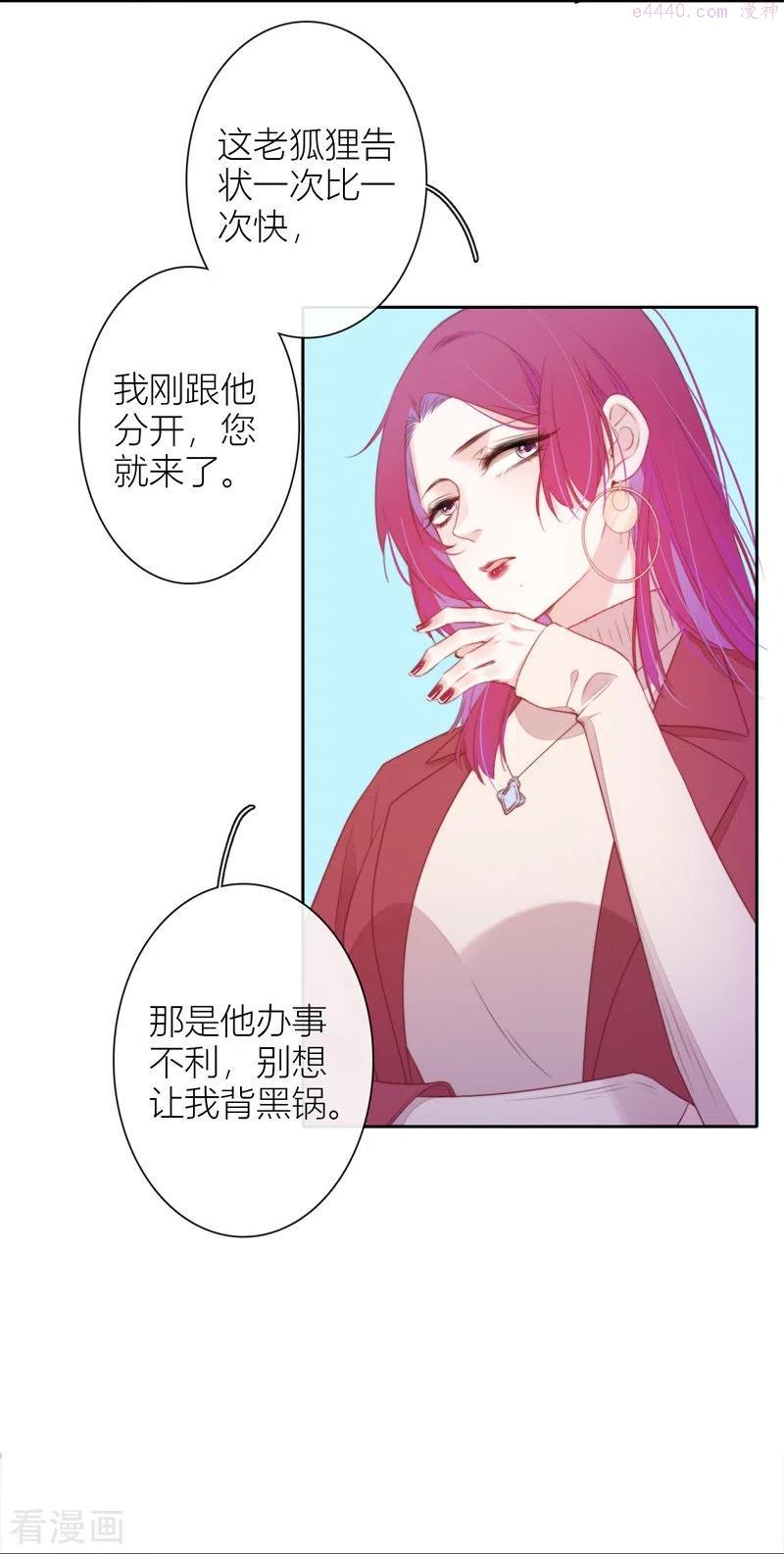 金屋藏骄漫画第二季漫画,第30话 BOSS的试探4图
