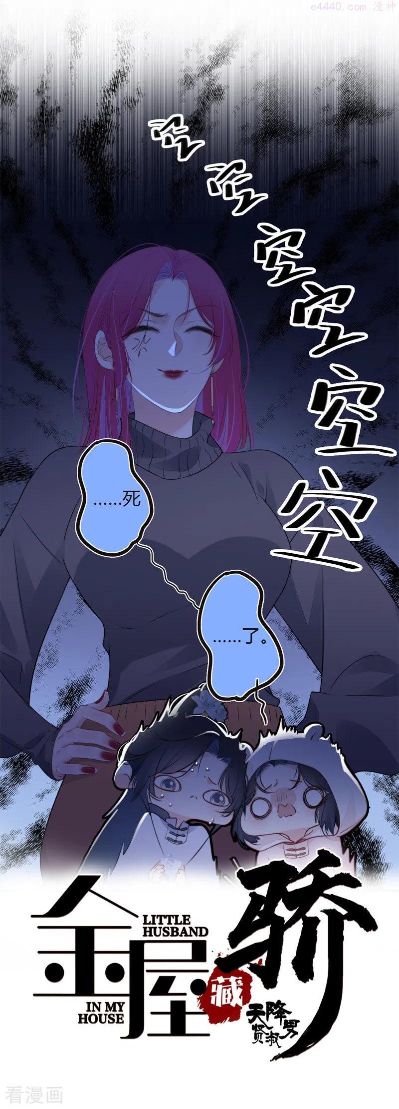 金屋藏骄季千骄漫画大结局漫画,第33话 同床共枕2图