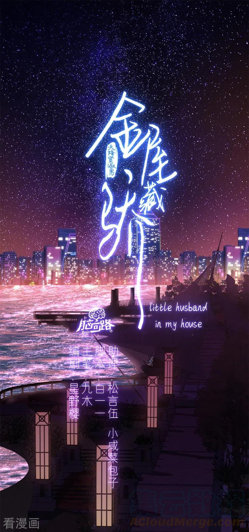 金屋藏骄宋阳陈丽珍全文漫画,第55话 真相（上）1图