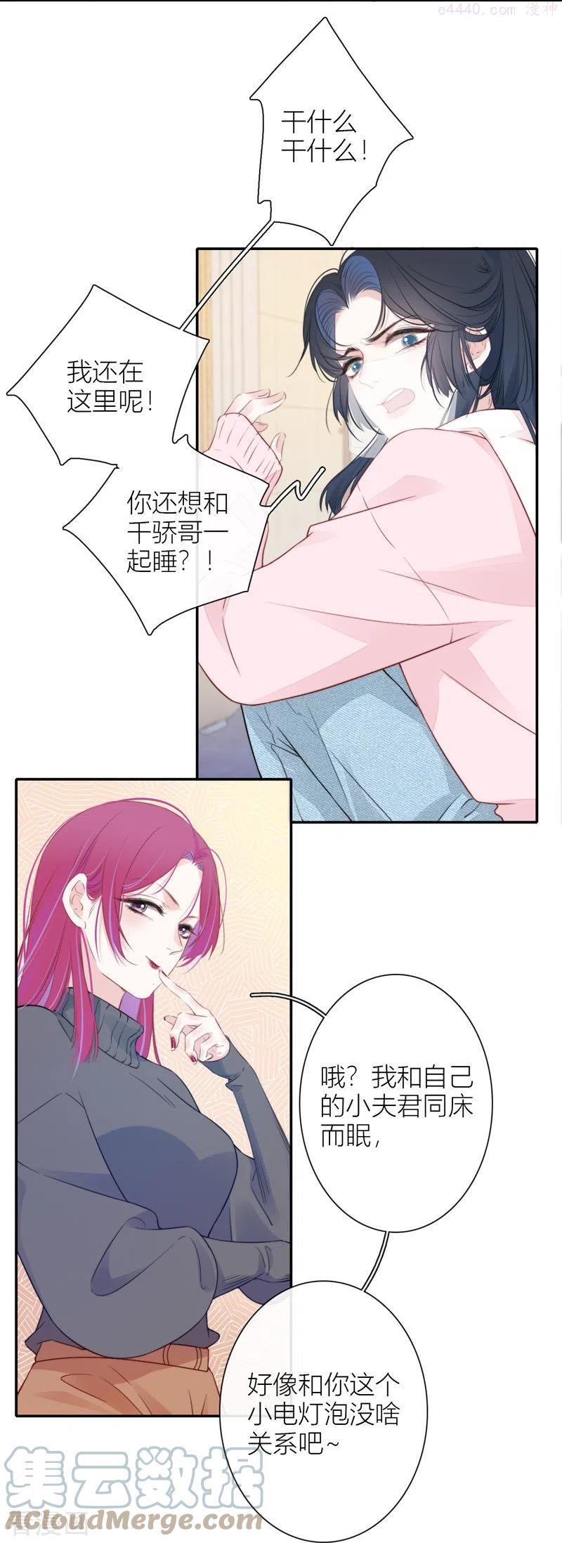 金屋藏骄季千骄漫画大结局漫画,第33话 同床共枕5图
