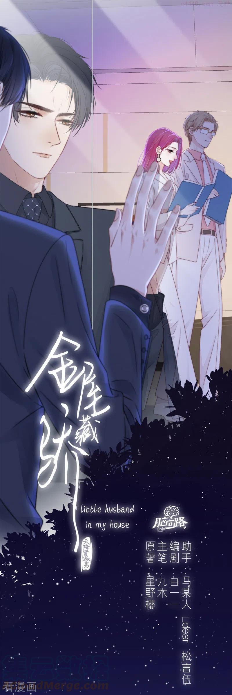 金屋藏骄阁宫羽泡泡漫画,BOSS番外2 他和她的往事1图