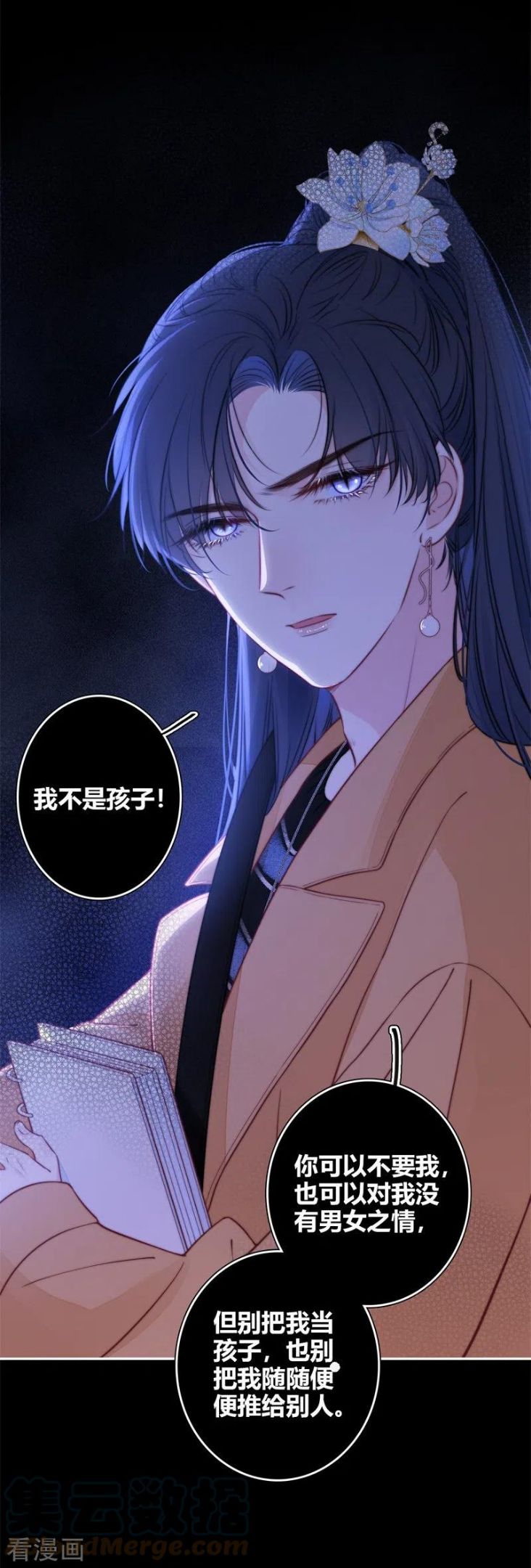 金屋藏骄第二季最新章节漫画,第45话 冷战（上）5图