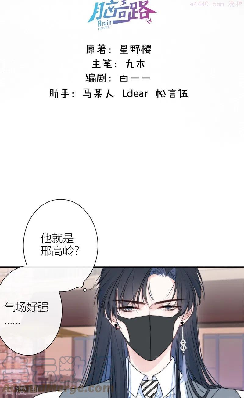 金屋藏骄设计漫画,第40话 小夫君VS大总裁下3图