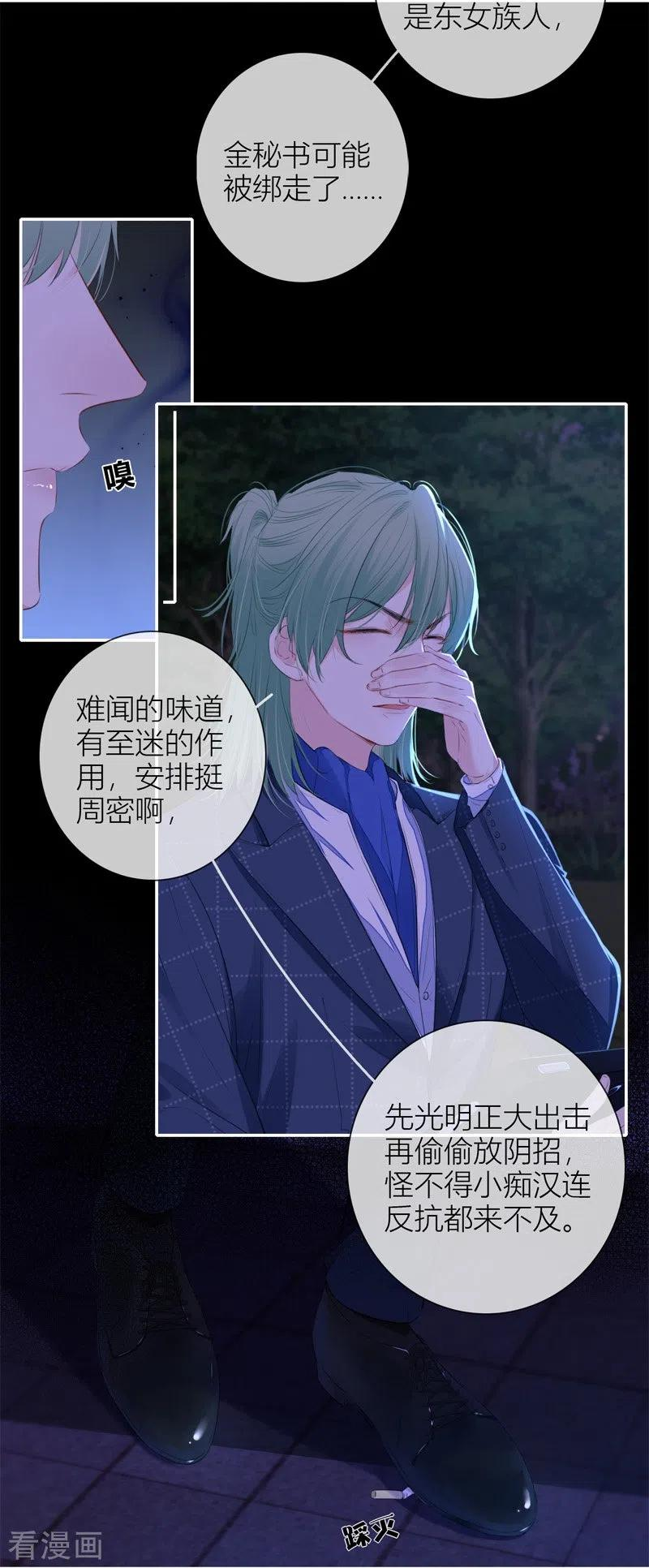 金屋藏骄宋阳陈丽珍全文漫画,第55话 真相（上）4图