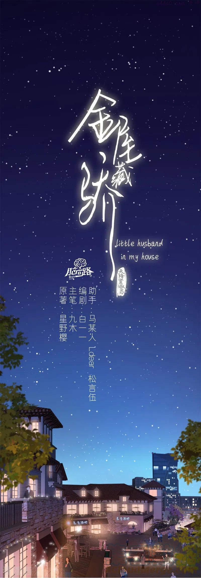 金屋藏骄阁大厅首页下载漫画,第36话 YAKI姐1图