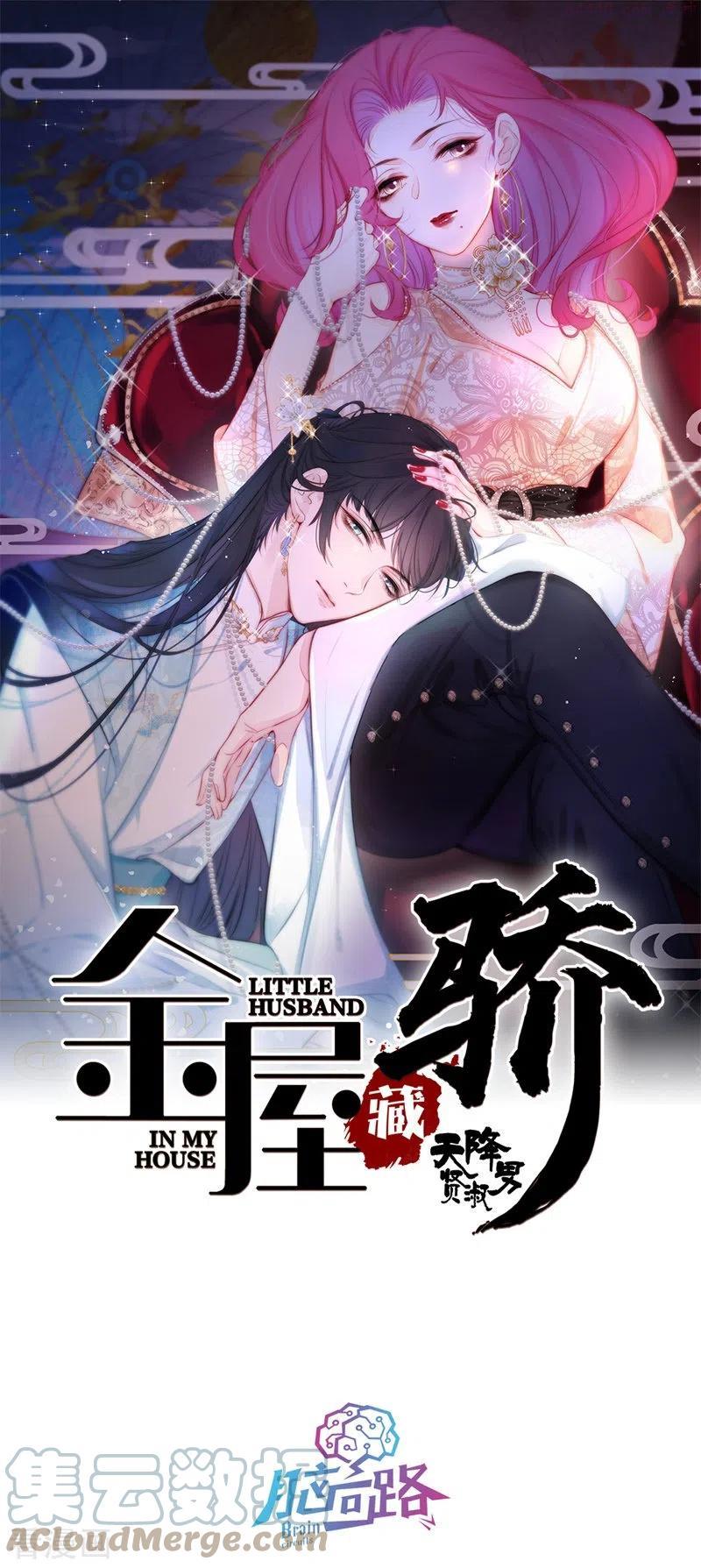 金屋藏骄漫画第二季漫画,第30话 BOSS的试探1图