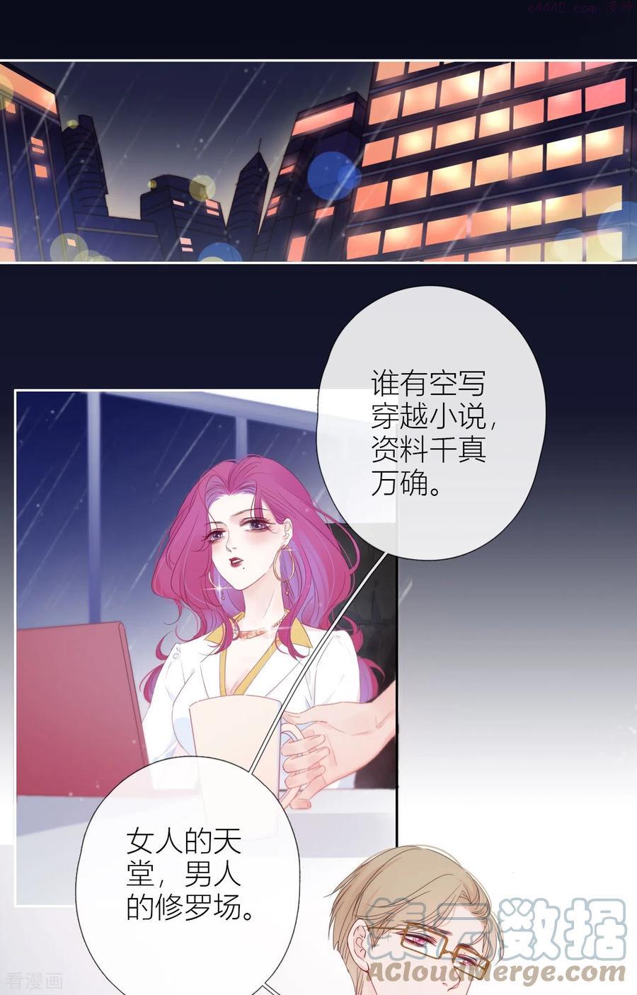 金屋藏娇app直播间漫画,第2话 秘书的婚事3图