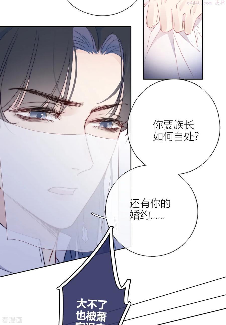 金屋藏娇漫画,第8话 娇娇是男人？4图