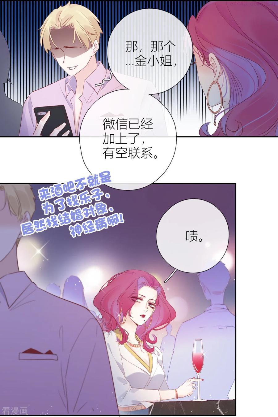 金屋藏娇app直播间漫画,第3话 东女族的小白兔4图