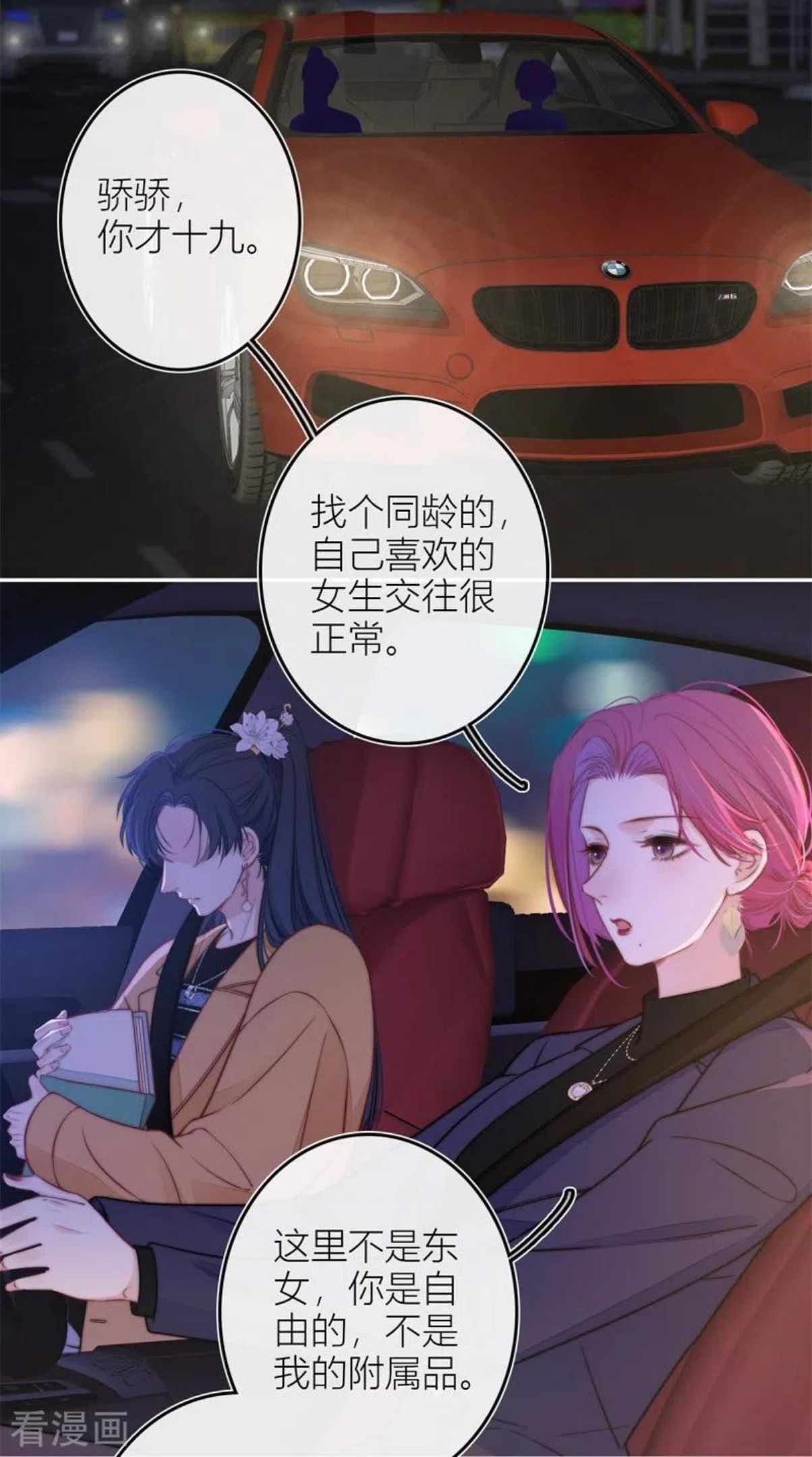 金屋藏骄第二季最新章节漫画,第45话 冷战（上）2图