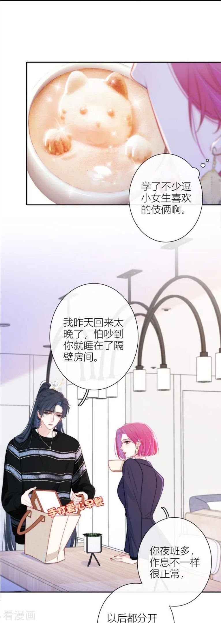 金屋藏骄季千骄漫画大结局漫画,第44话 吃醋（下）4图