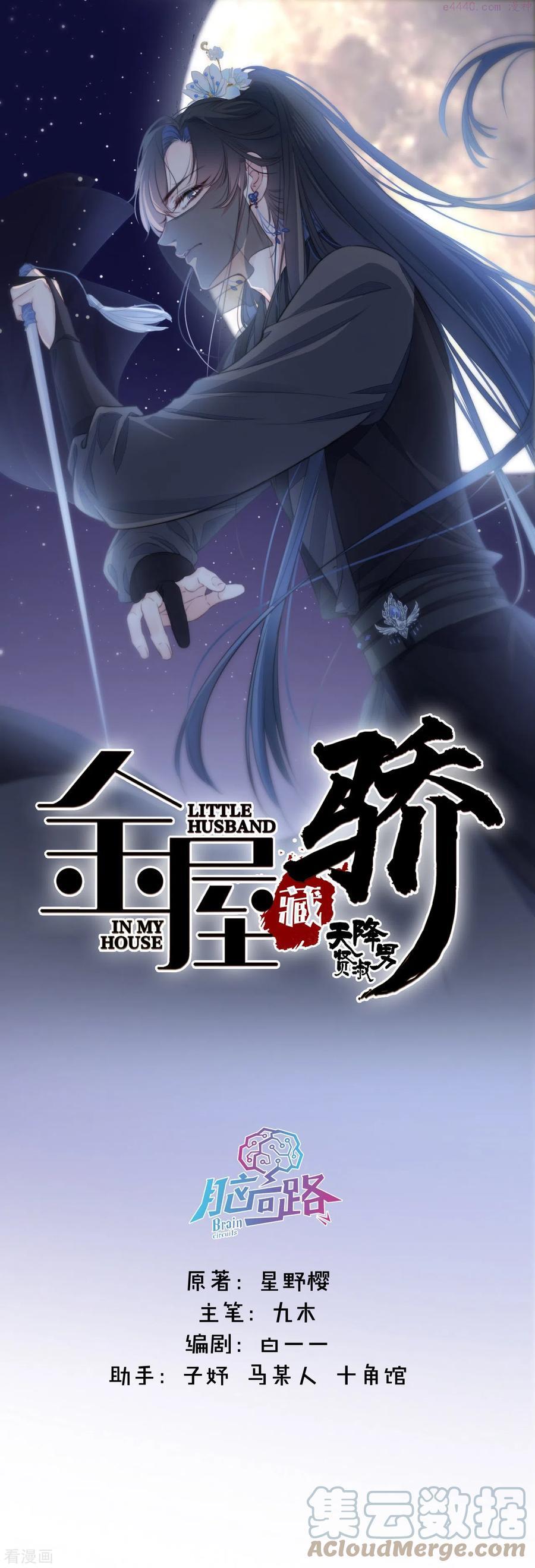 金屋藏骄直播入口漫画,第22话 突破秘密基地1图
